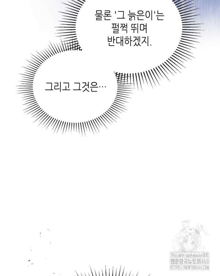 이번 생은 가주가 되겠습니다 166화 177