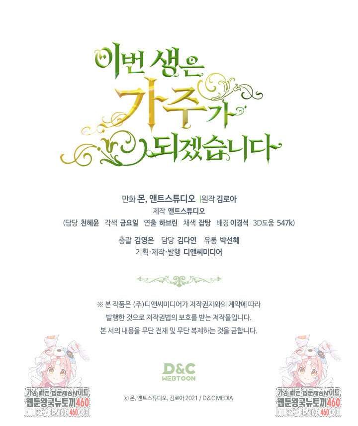 이번 생은 가주가 되겠습니다 166화 182