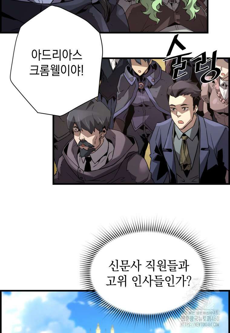 진화 특성으로 최강 네크로맨서 65화 5
