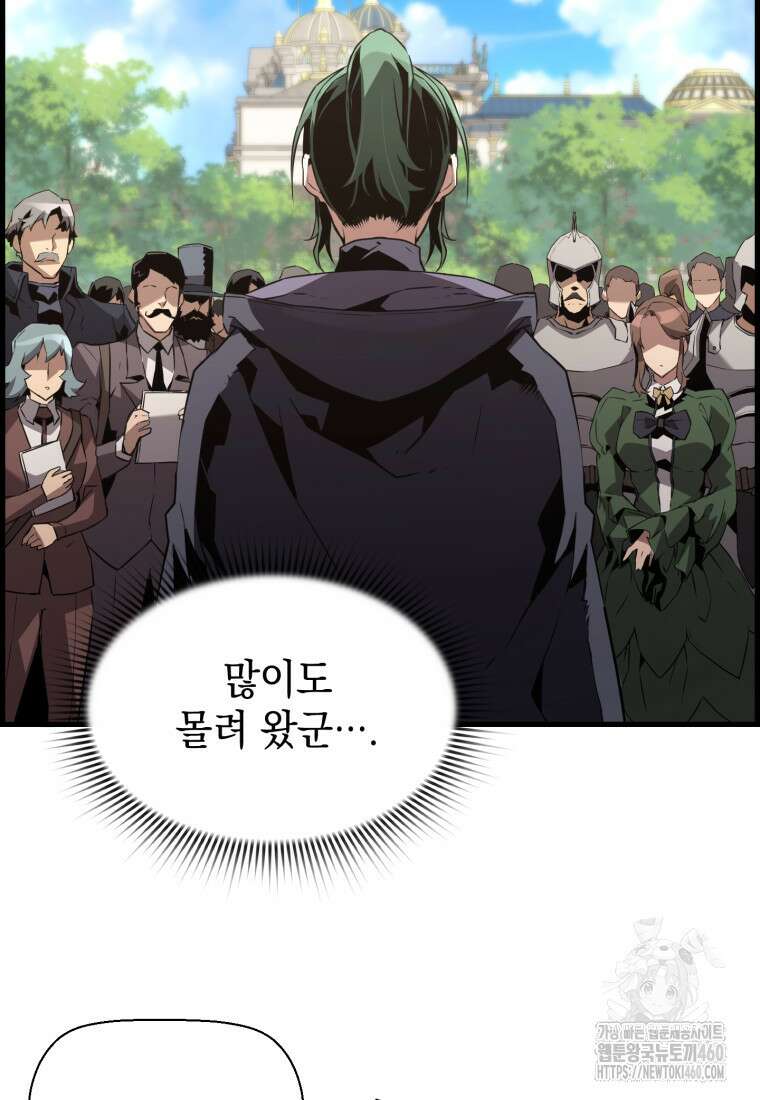 진화 특성으로 최강 네크로맨서 65화 6