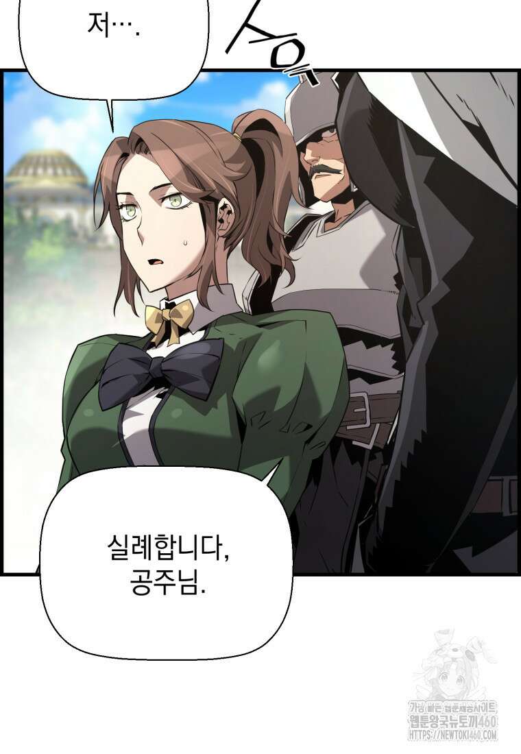 진화 특성으로 최강 네크로맨서 65화 7