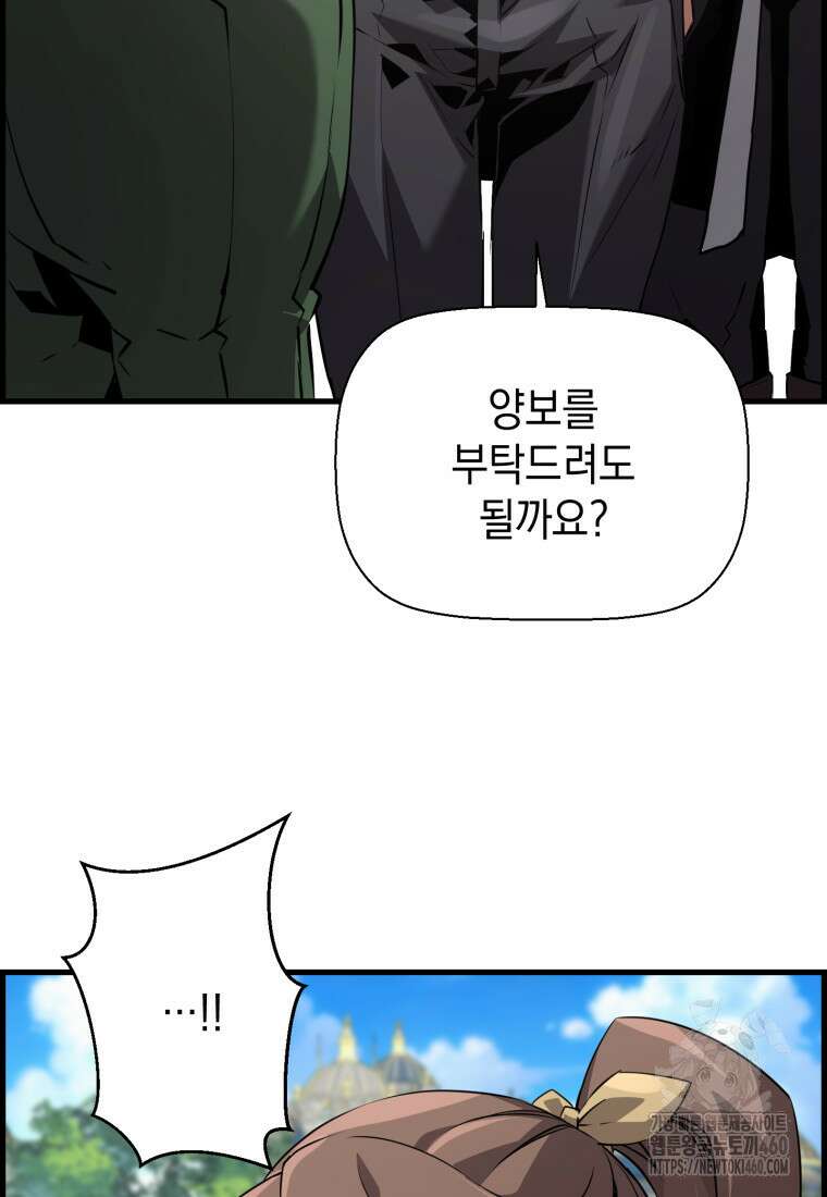 진화 특성으로 최강 네크로맨서 65화 10