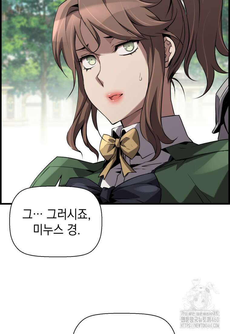 진화 특성으로 최강 네크로맨서 65화 11