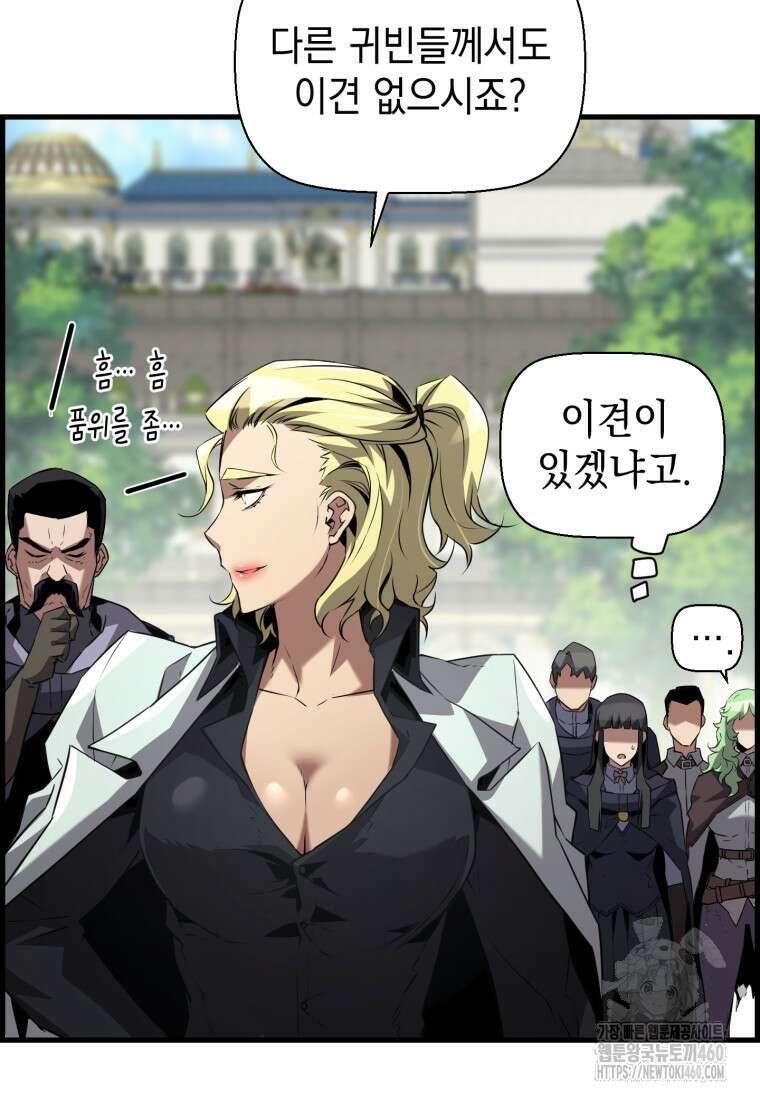 진화 특성으로 최강 네크로맨서 65화 12