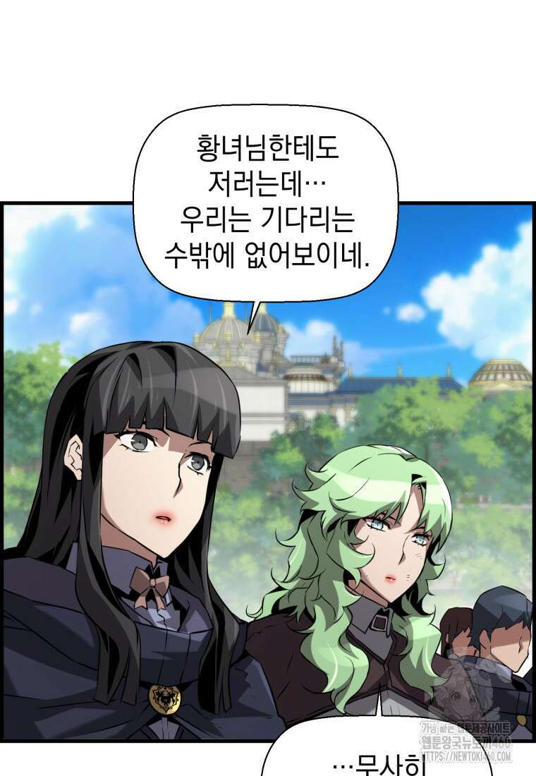 진화 특성으로 최강 네크로맨서 65화 13