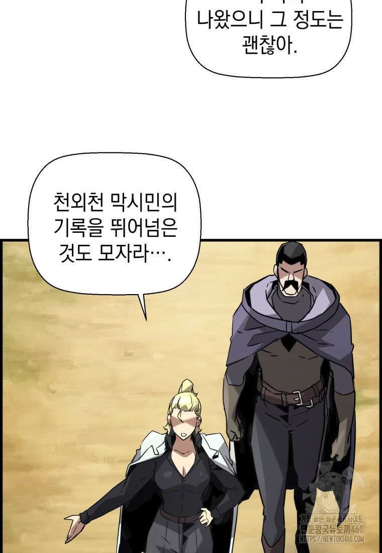 진화 특성으로 최강 네크로맨서 65화 14
