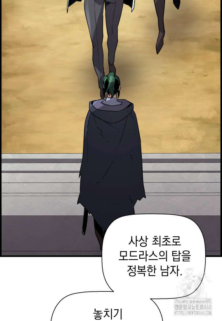 진화 특성으로 최강 네크로맨서 65화 15