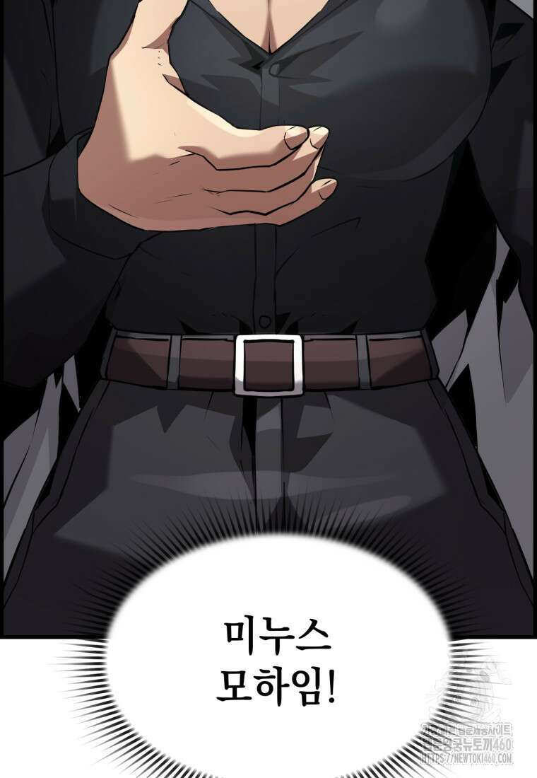 진화 특성으로 최강 네크로맨서 65화 19