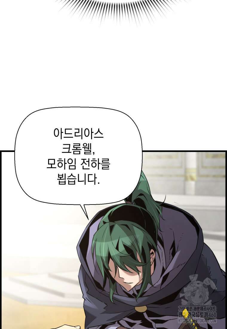 진화 특성으로 최강 네크로맨서 65화 20
