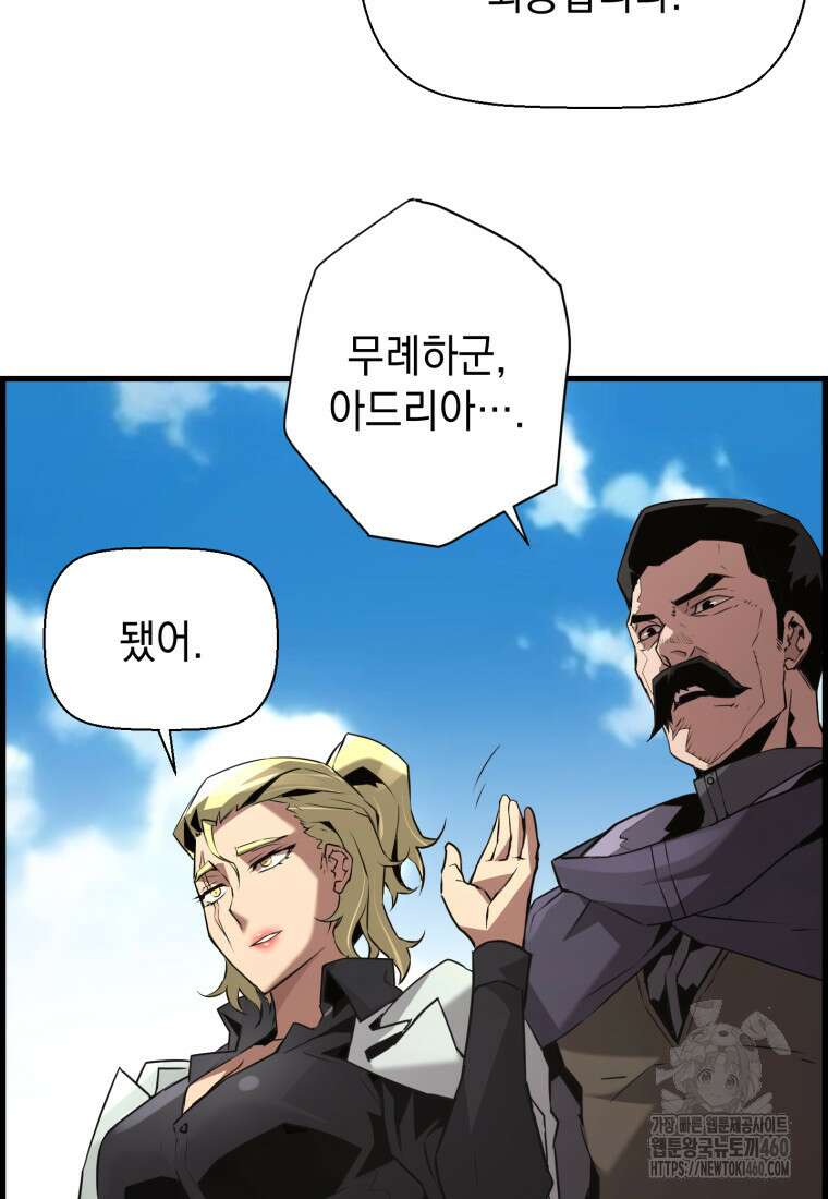 진화 특성으로 최강 네크로맨서 65화 22