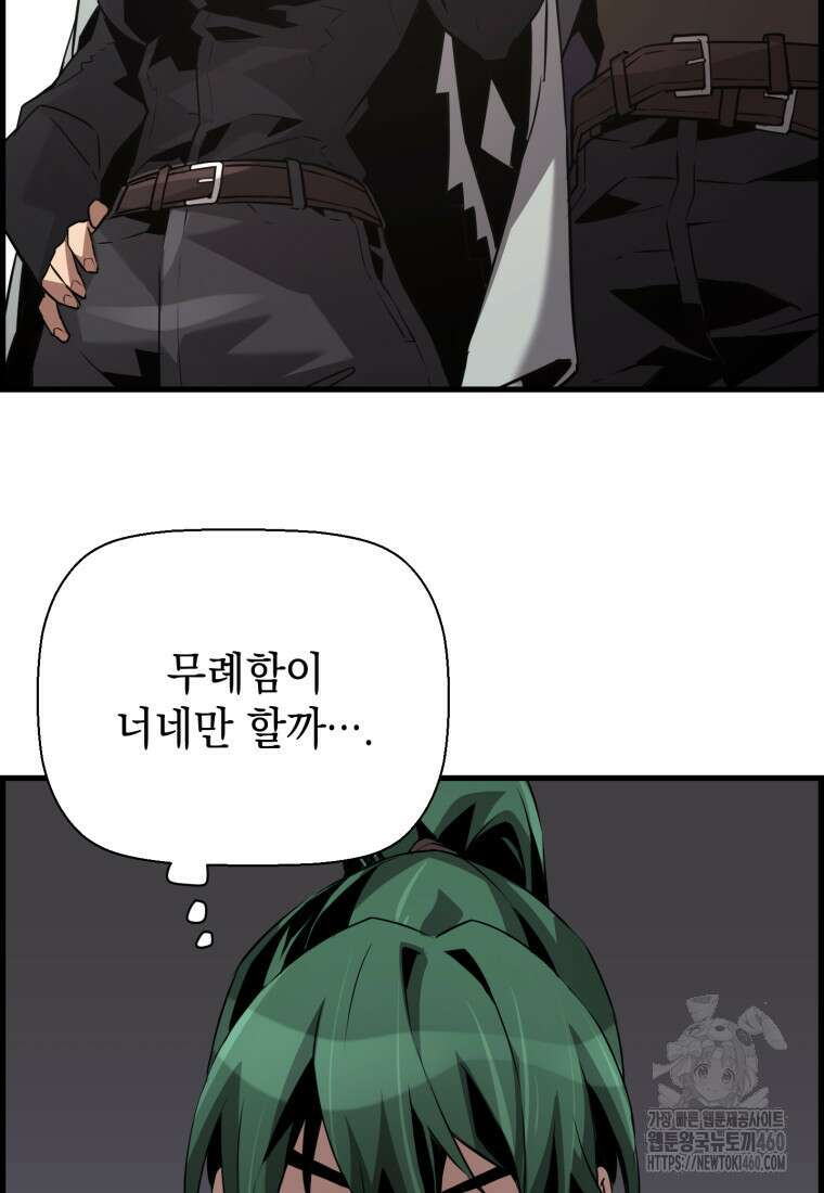 진화 특성으로 최강 네크로맨서 65화 23