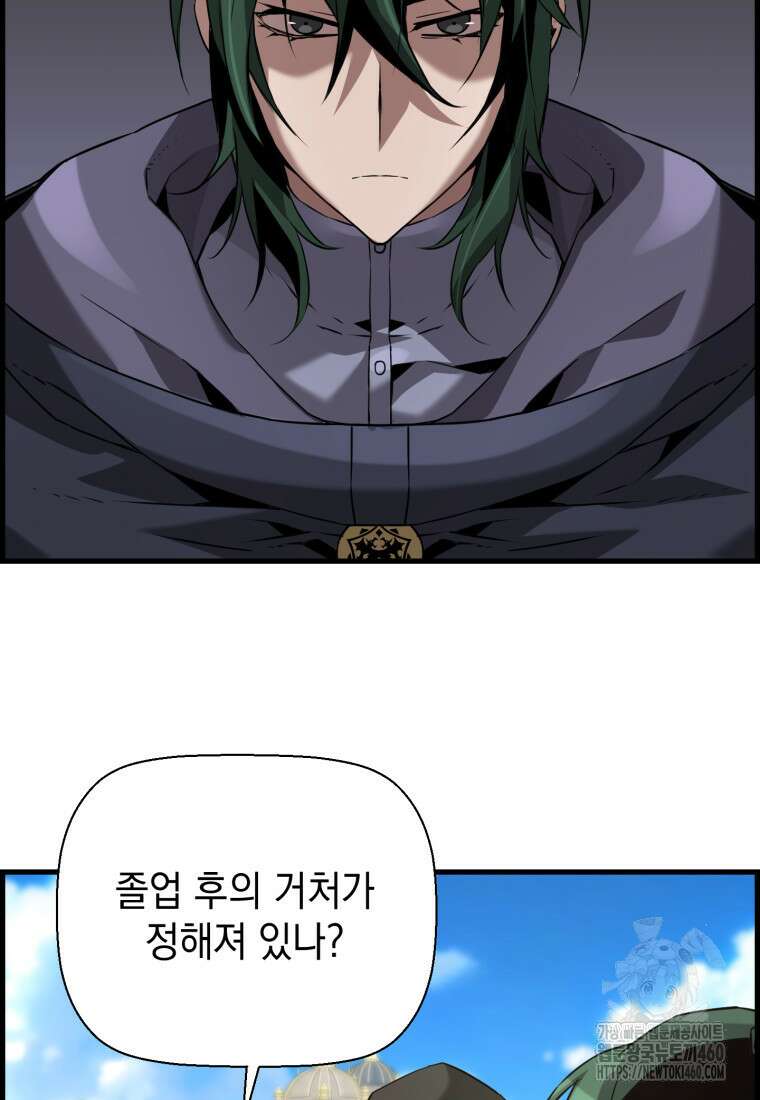 진화 특성으로 최강 네크로맨서 65화 24