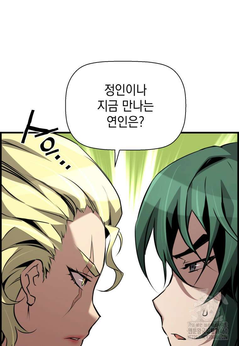 진화 특성으로 최강 네크로맨서 65화 26