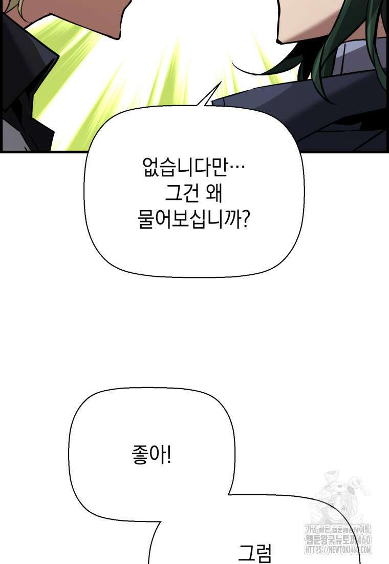 진화 특성으로 최강 네크로맨서 65화 27