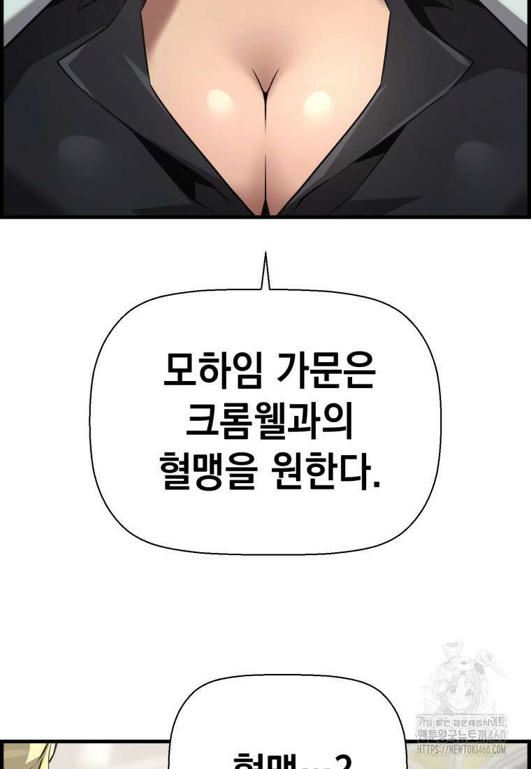 진화 특성으로 최강 네크로맨서 65화 29
