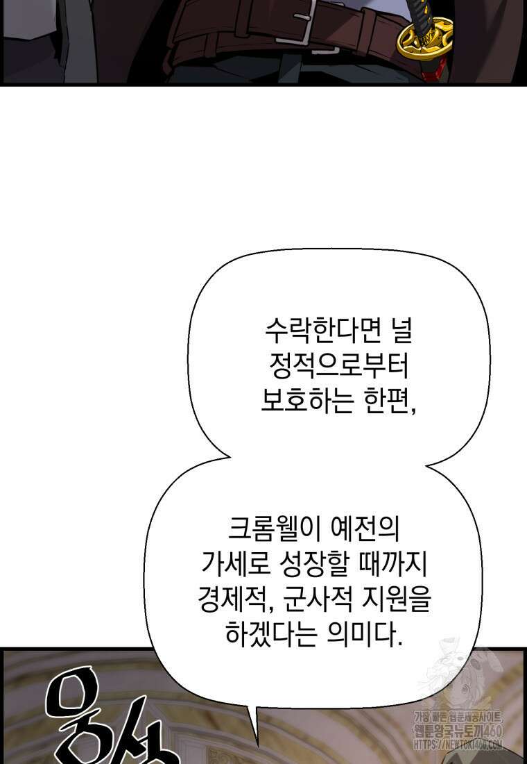 진화 특성으로 최강 네크로맨서 65화 31