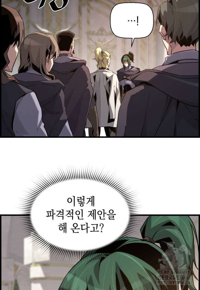 진화 특성으로 최강 네크로맨서 65화 32