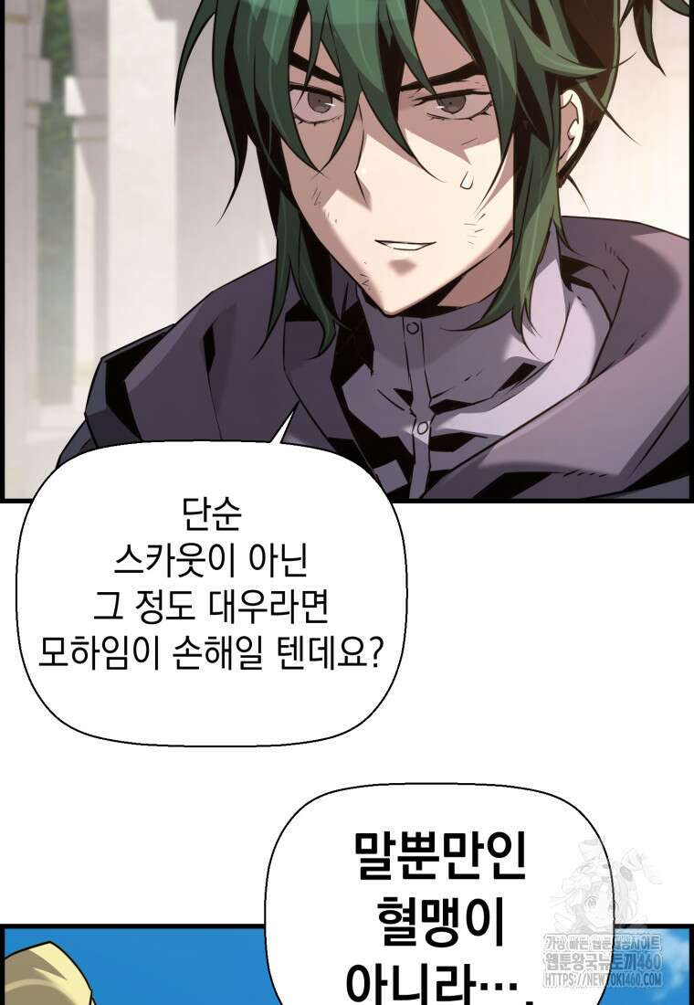 진화 특성으로 최강 네크로맨서 65화 33