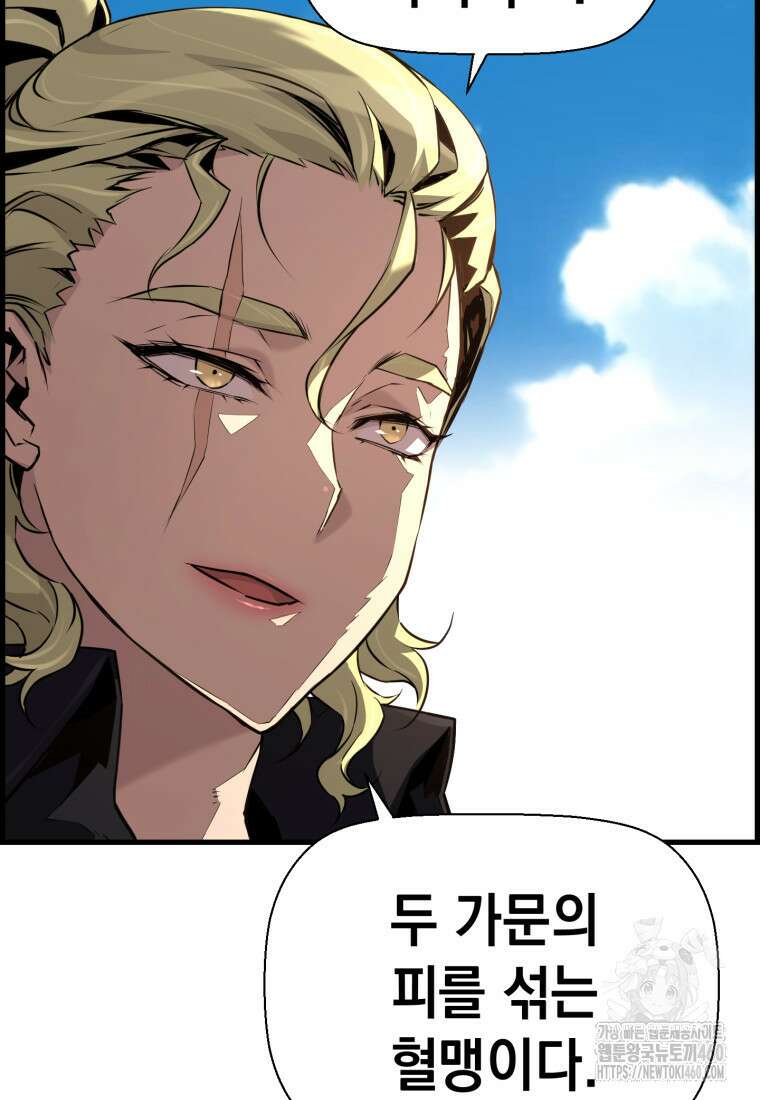진화 특성으로 최강 네크로맨서 65화 34