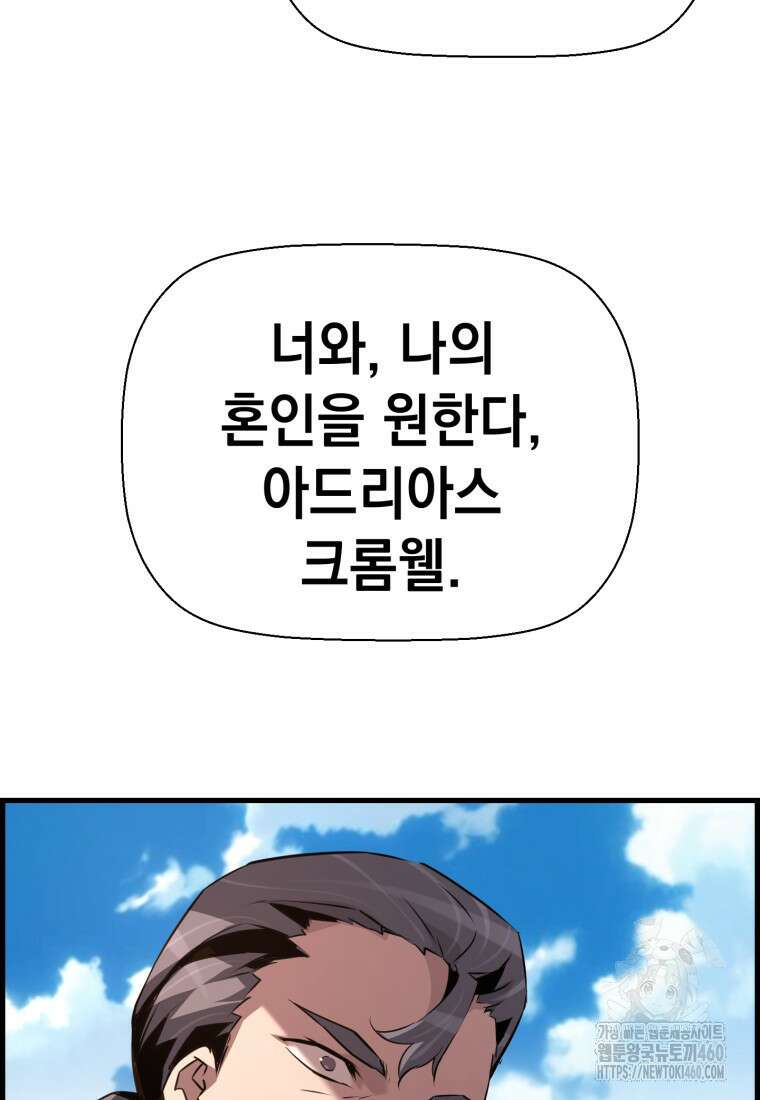 진화 특성으로 최강 네크로맨서 65화 35