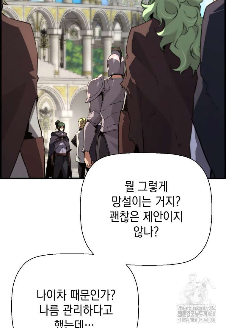 진화 특성으로 최강 네크로맨서 65화 40