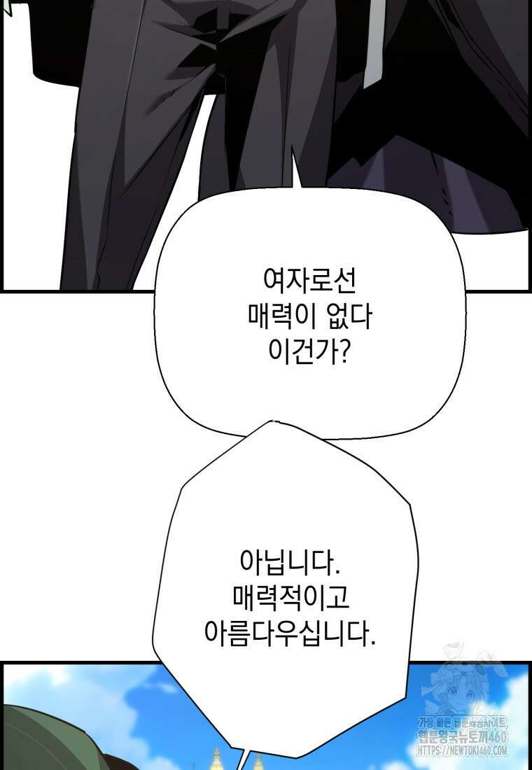 진화 특성으로 최강 네크로맨서 65화 42