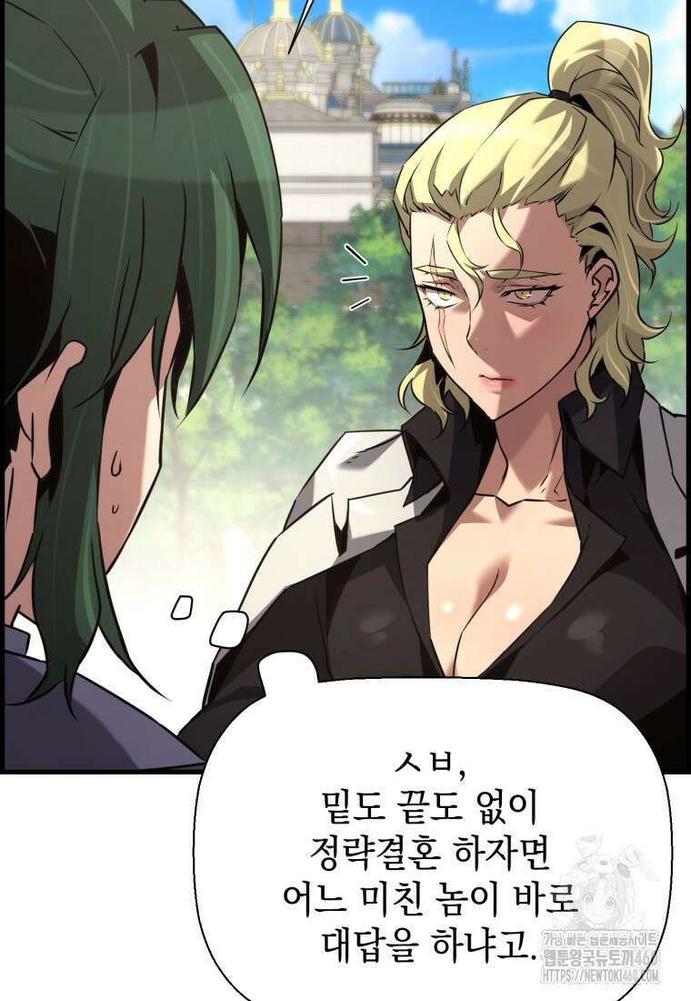 진화 특성으로 최강 네크로맨서 65화 43