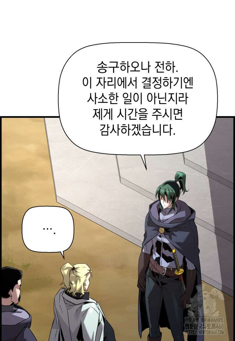 진화 특성으로 최강 네크로맨서 65화 48