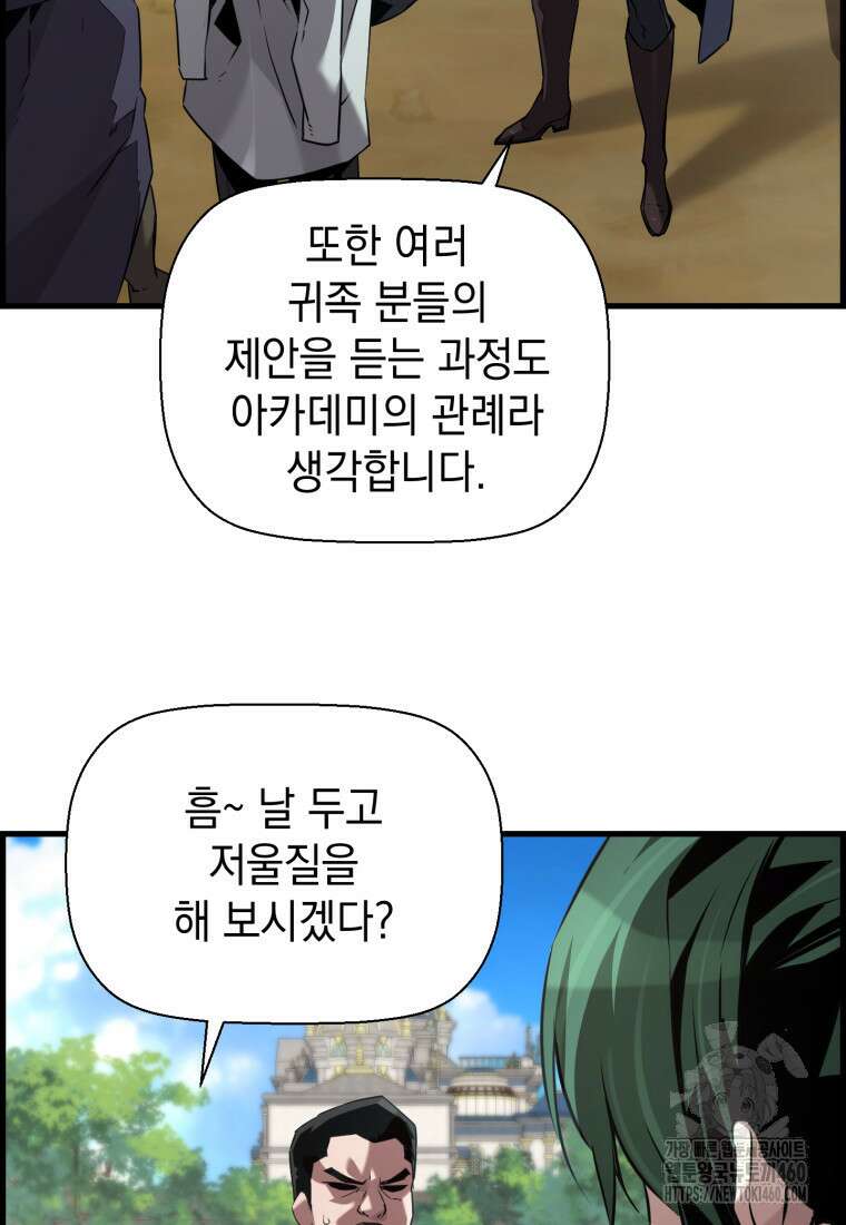 진화 특성으로 최강 네크로맨서 65화 49