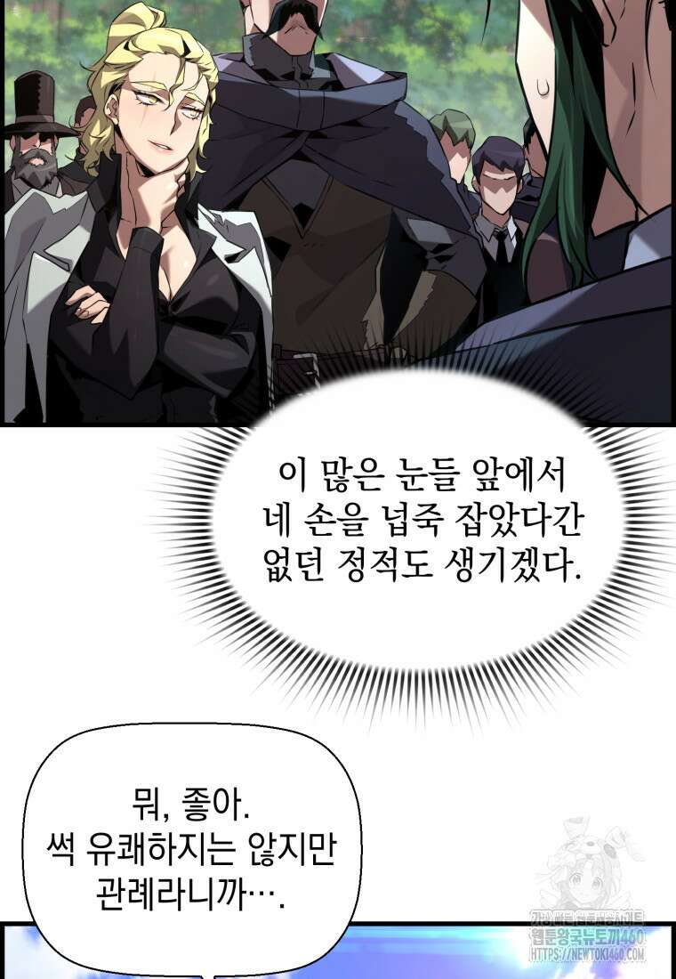 진화 특성으로 최강 네크로맨서 65화 50