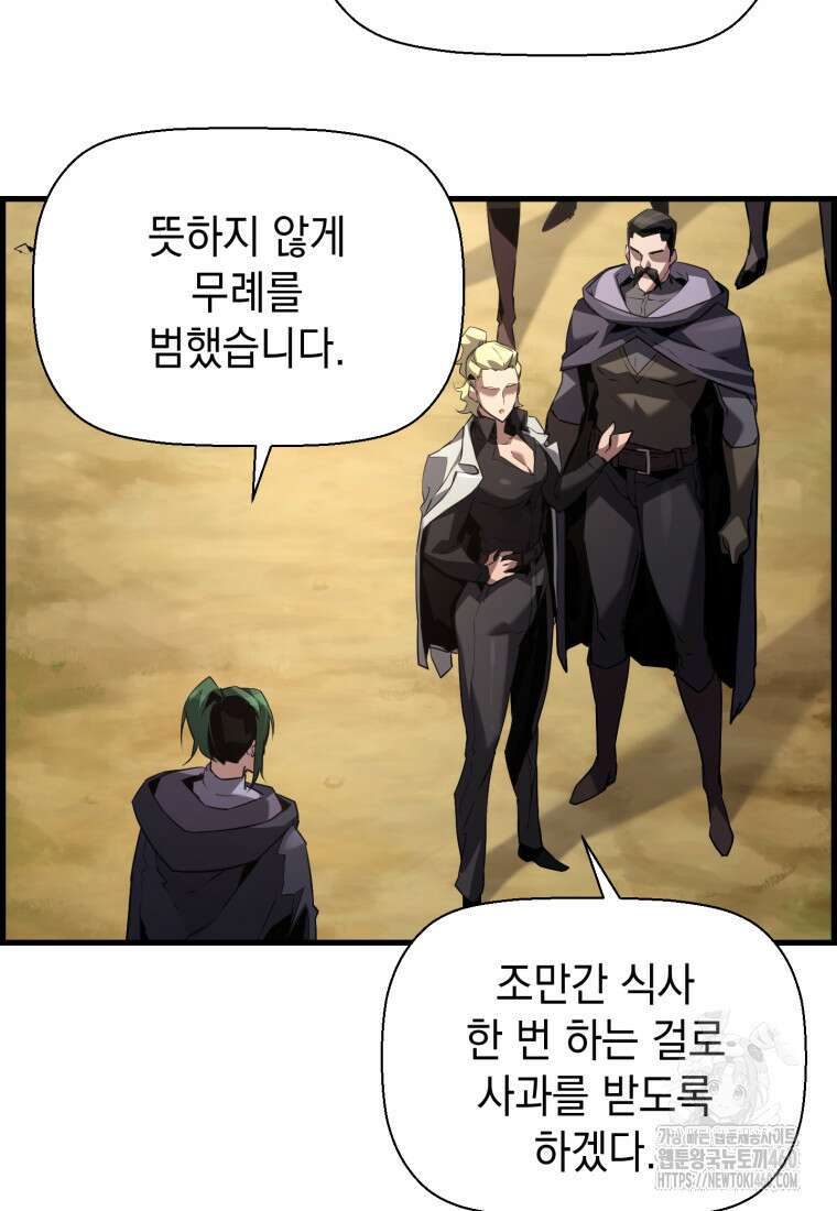 진화 특성으로 최강 네크로맨서 65화 52