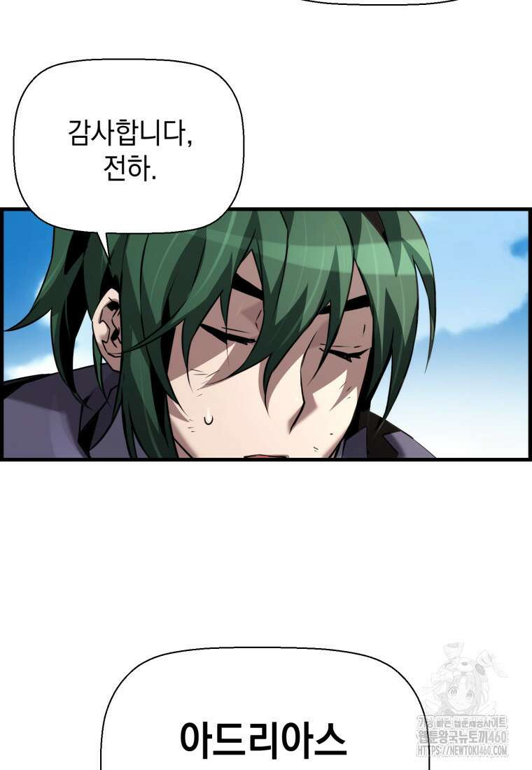 진화 특성으로 최강 네크로맨서 65화 53