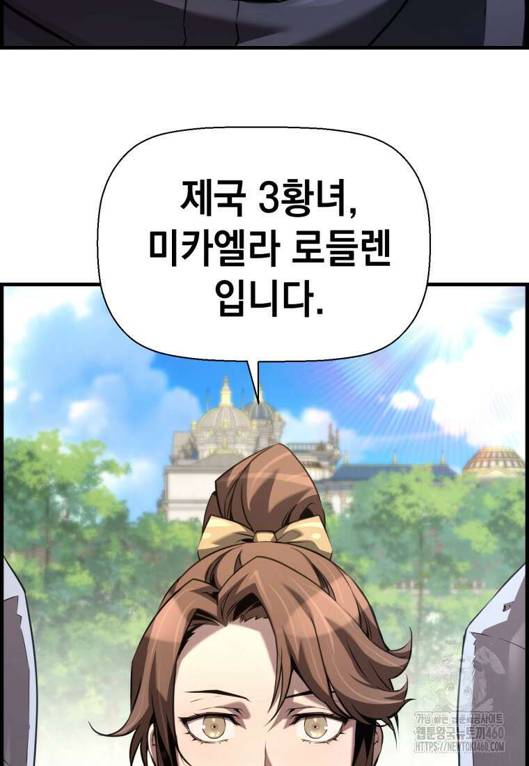 진화 특성으로 최강 네크로맨서 65화 55