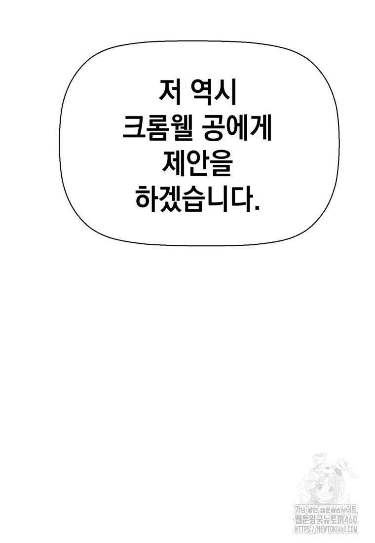 진화 특성으로 최강 네크로맨서 65화 57