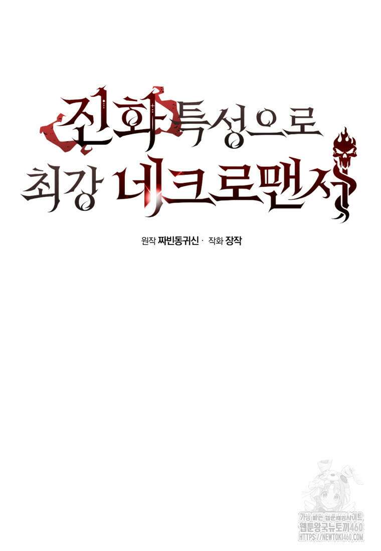 진화 특성으로 최강 네크로맨서 65화 58