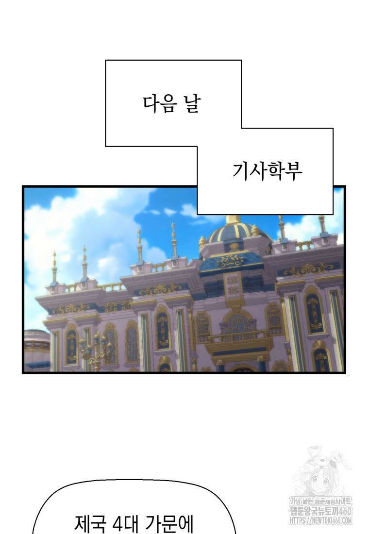 진화 특성으로 최강 네크로맨서 65화 59