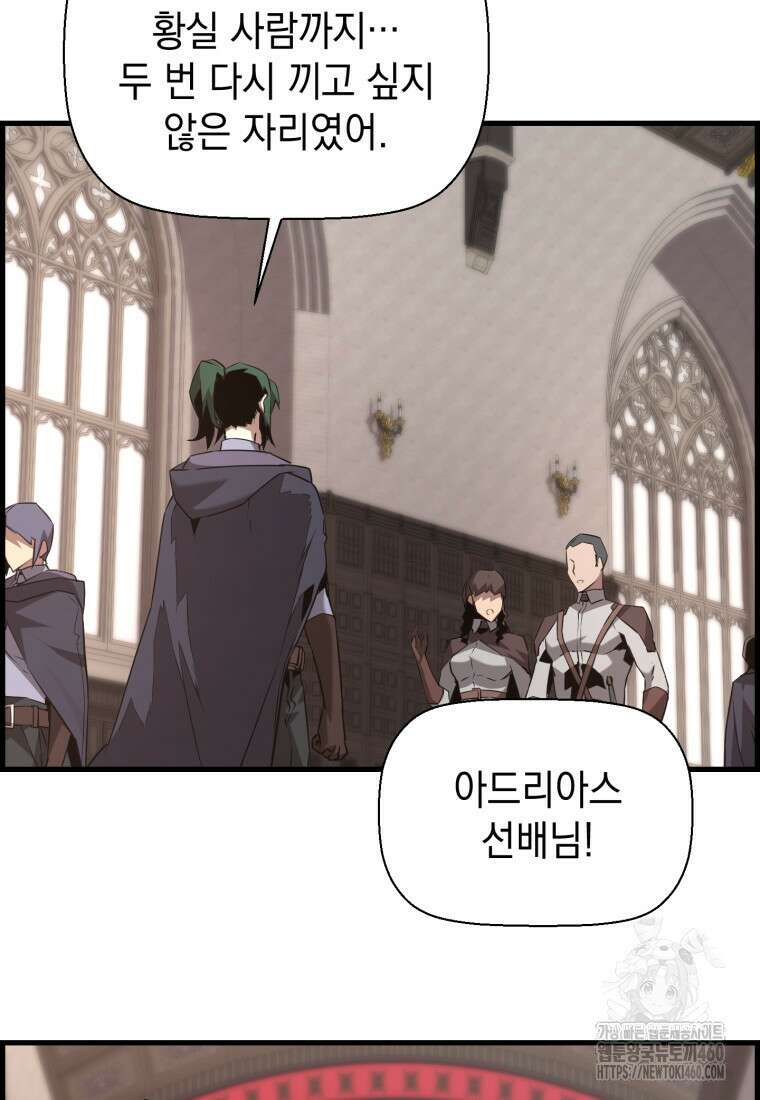 진화 특성으로 최강 네크로맨서 65화 60