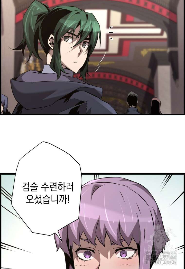 진화 특성으로 최강 네크로맨서 65화 61