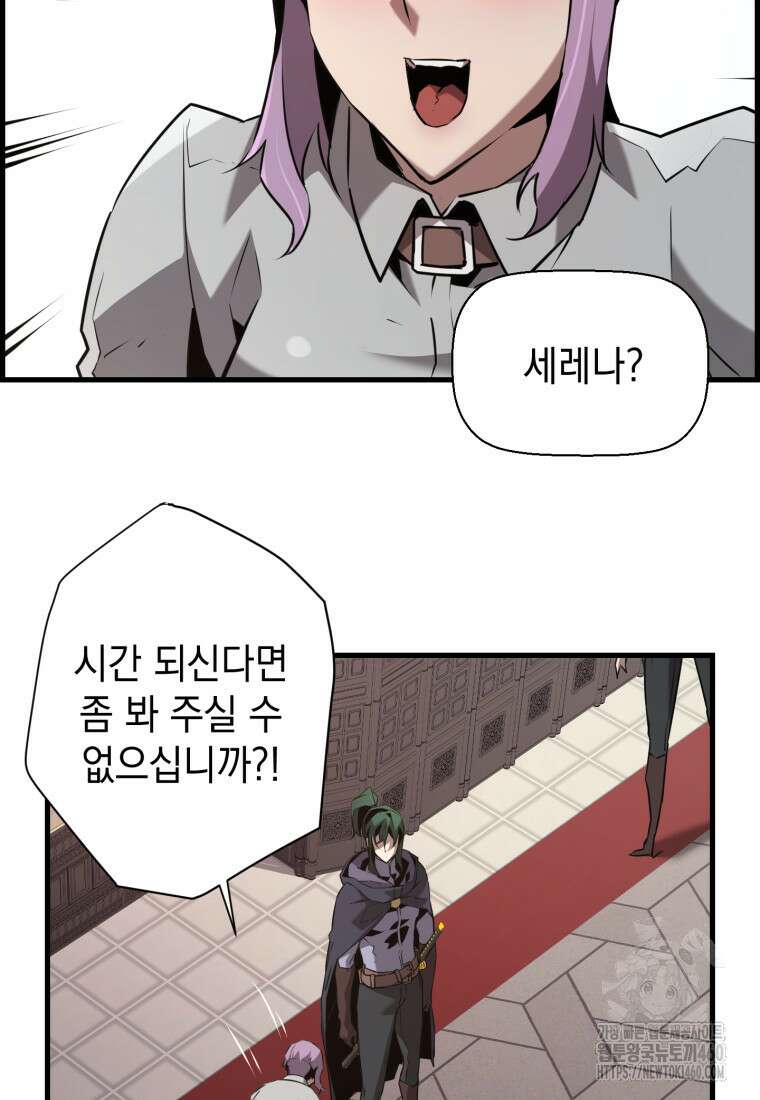 진화 특성으로 최강 네크로맨서 65화 62