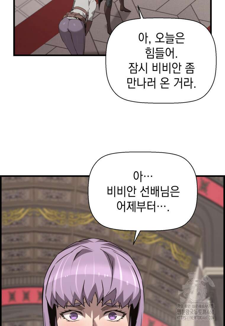 진화 특성으로 최강 네크로맨서 65화 63