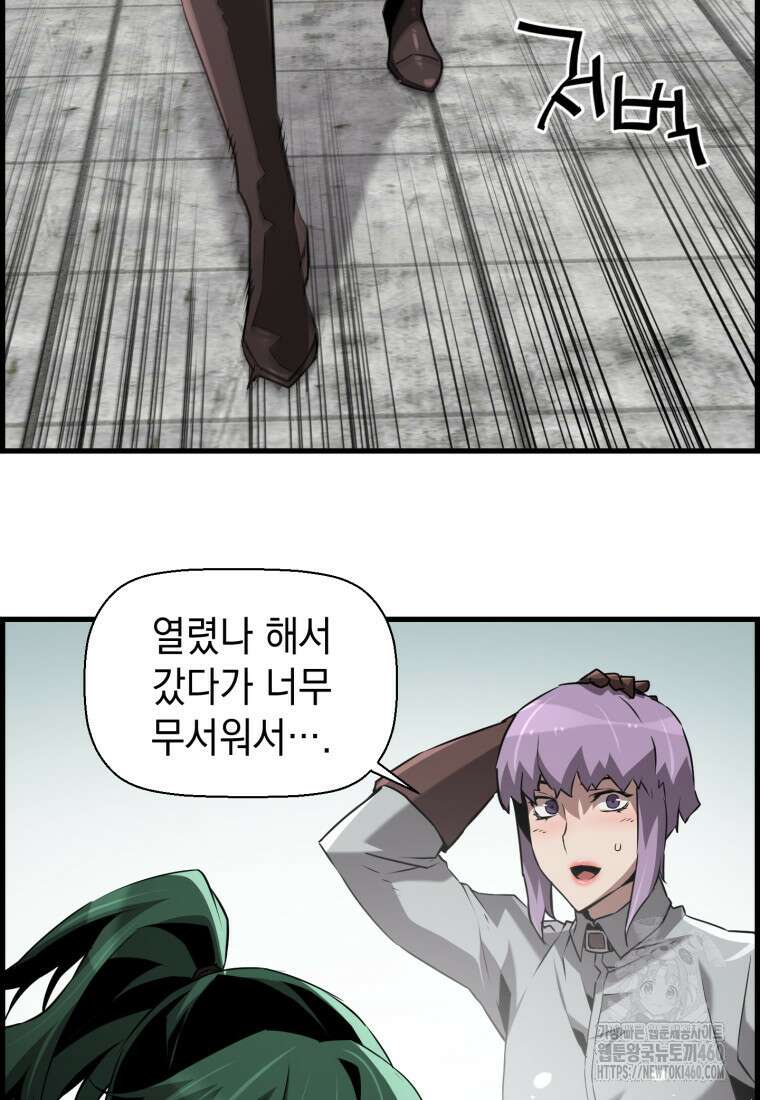 진화 특성으로 최강 네크로맨서 65화 67