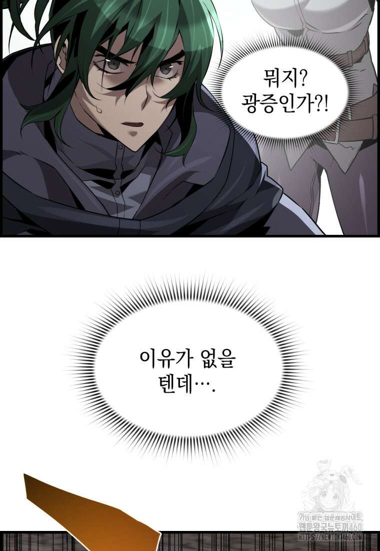 진화 특성으로 최강 네크로맨서 65화 68