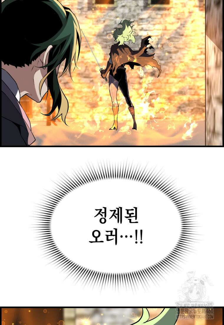 진화 특성으로 최강 네크로맨서 65화 72