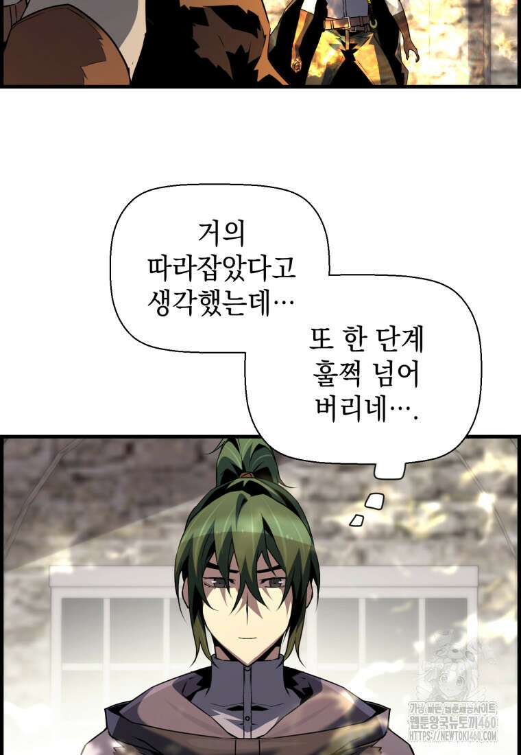 진화 특성으로 최강 네크로맨서 65화 75