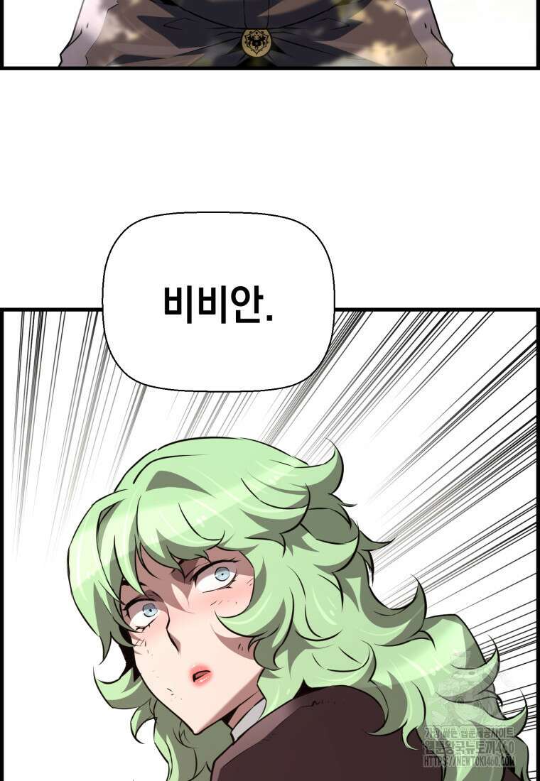진화 특성으로 최강 네크로맨서 65화 76
