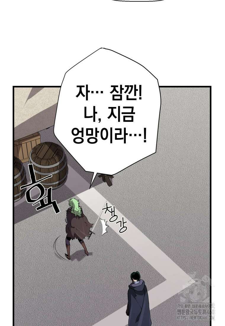 진화 특성으로 최강 네크로맨서 65화 78