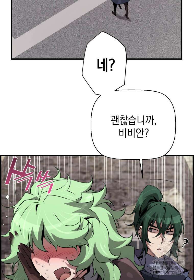 진화 특성으로 최강 네크로맨서 65화 79