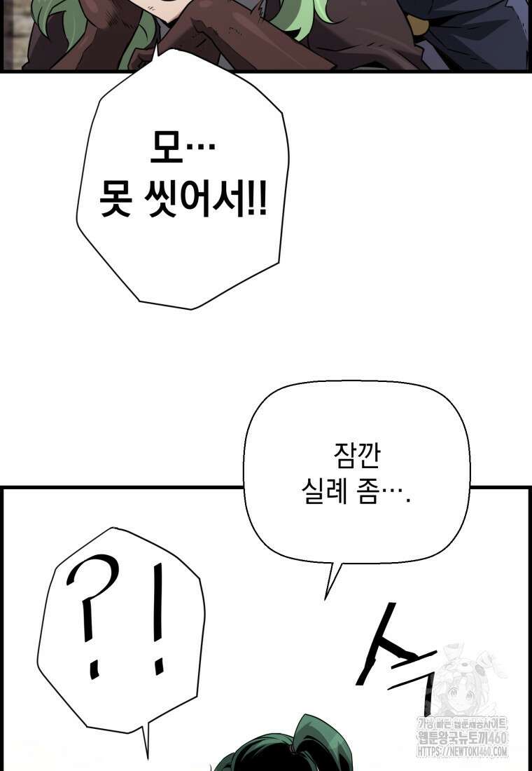 진화 특성으로 최강 네크로맨서 65화 80