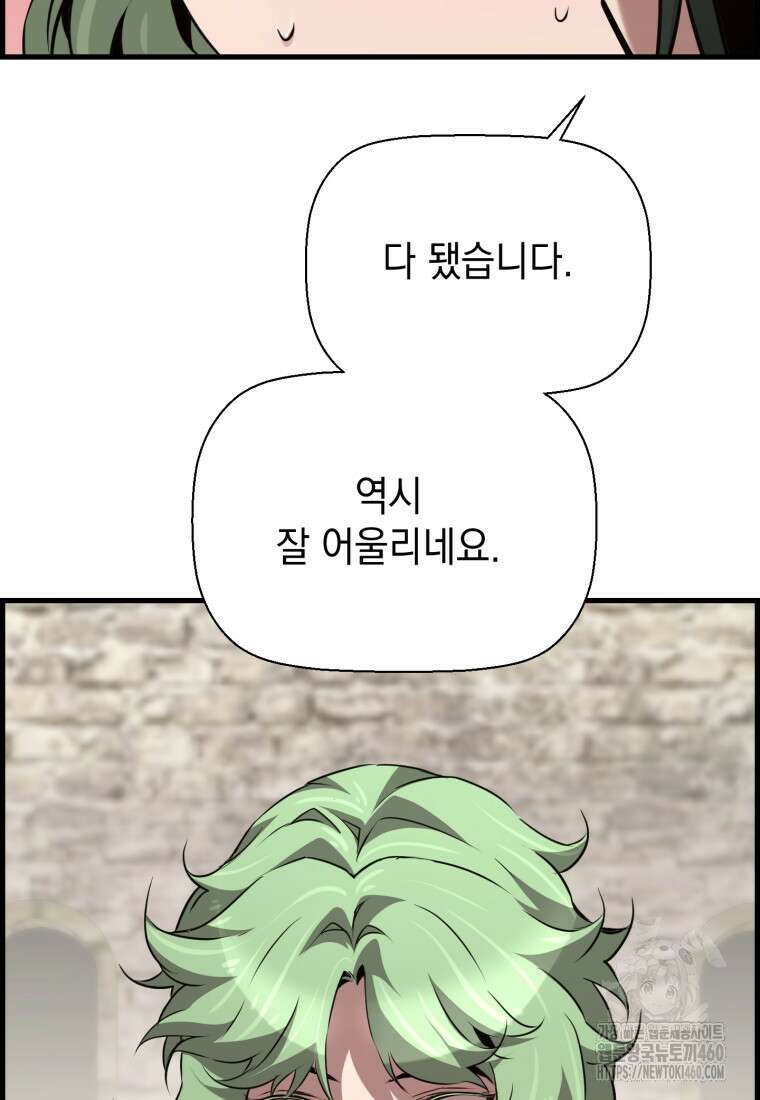 진화 특성으로 최강 네크로맨서 65화 83