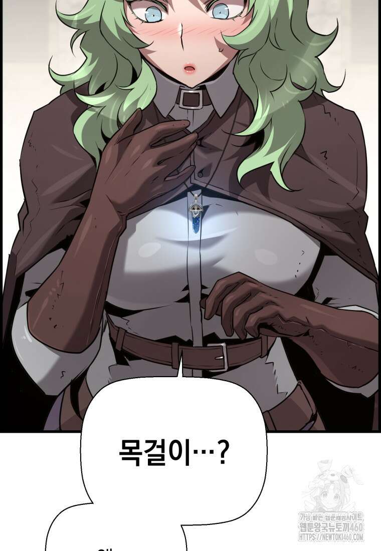 진화 특성으로 최강 네크로맨서 65화 84